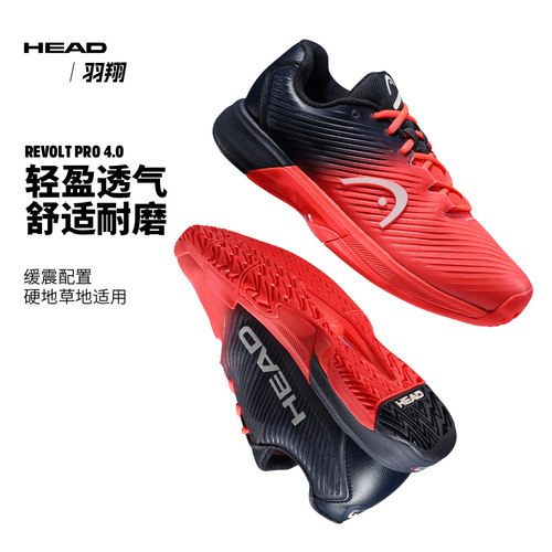 HEAD海德网球鞋Revolt Pro 4.0底线防滑耐磨专业网球运动鞋