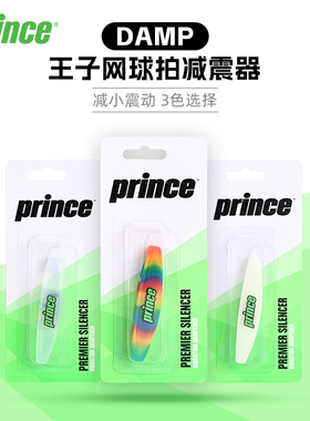 Prince王子网球拍减震器长条形缓震胶条彩虹不易掉避震器矽橡胶