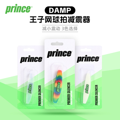 Prince王子网球拍减震器长条形缓震胶条彩虹不易掉避震器矽橡胶