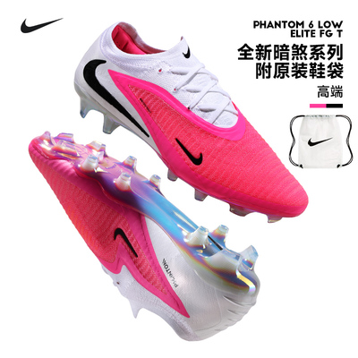 Nike耐克PHANTOM 6 LOW ELITE高端FG天然草男世界杯足球鞋IH1778