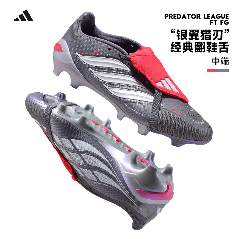 Adidas阿迪达斯猎鹰2026大鞋舌PREDATOR中端FG长钉足球鞋JS0426