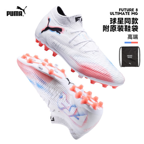 PUMA彪马FUTURE 8 ULTIMATE MG短钉足球鞋男子飞盘鞋108584-01