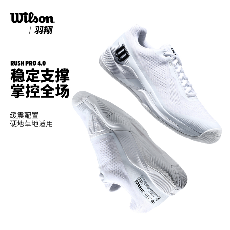 Wilson/威尔胜网球鞋男新款专业网球运动鞋防滑耐磨RUSH PRO 4.0-封面