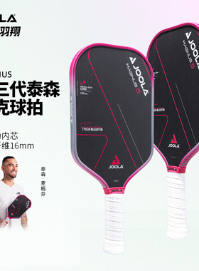JOOLA优拉匹克球拍Magnus 3 16mm专业匹克球拍板碳纤维单拍17006