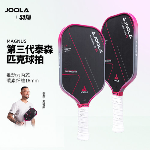 JOOLA匹克球拍专业碳纤维