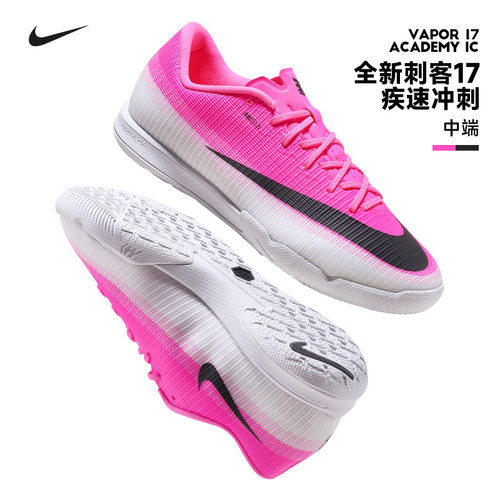 Nike耐克足球鞋世界杯配色室内5人制小场地刺客17IC底IQ2405-900