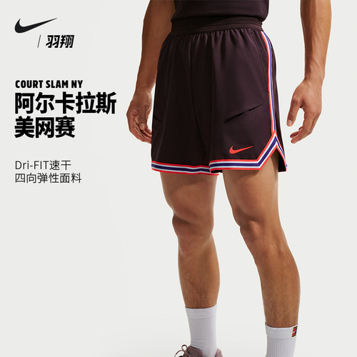 Nike阿尔卡拉斯专业速干网球短裤 耐克26美网新款COURT男子网球服