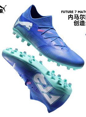 Puma彪马 FUTURE 7 MATCH MG 短钉人造草成人足球鞋男 107934-01