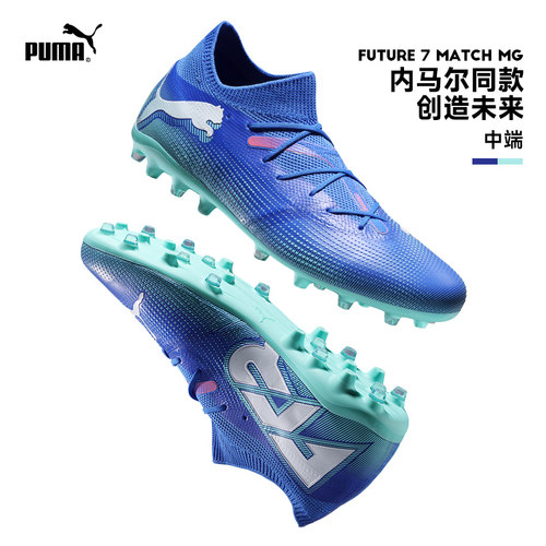 彪马FUTURE7低帮足球鞋