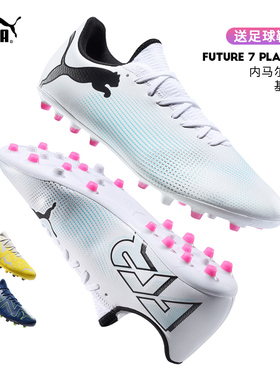 PUMA/彪马足球鞋男FUTURE PLAY MG短钉人造草训练飞盘鞋107380-03