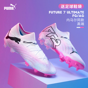 FUTURE 彪马足球鞋 AG混合钉高端成人男107599 官方正品 PUMA