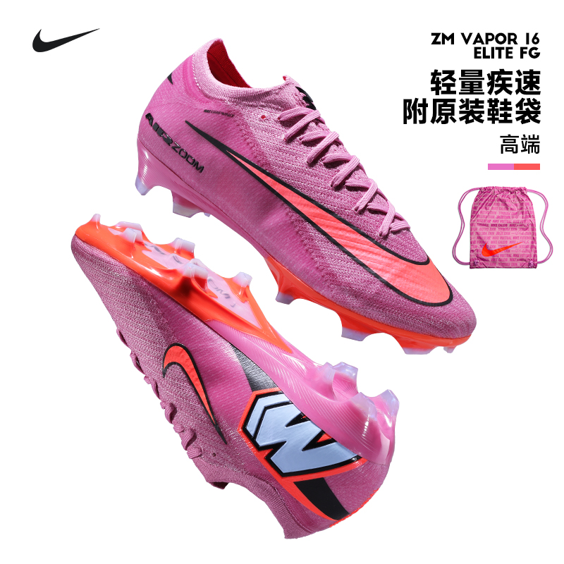Nike耐克刺客16 ELITE高端ZOOM气垫FG长钉足球鞋成人男FQ1457-600