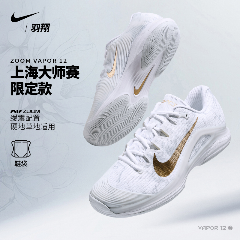 Nike耐克网球鞋Vapor 12 阿尔卡拉斯25上海大师赛限定球鞋HV1486