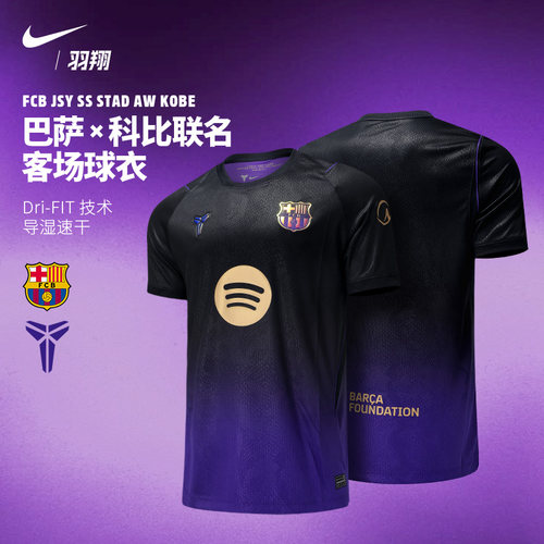 Nike耐克巴萨足球服26/27赛季客场球迷版短袖运动球衣科比联名