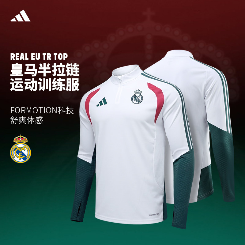 Adidas阿迪达斯皇马足球服半拉链长袖训练服球迷版比赛运动上衣男