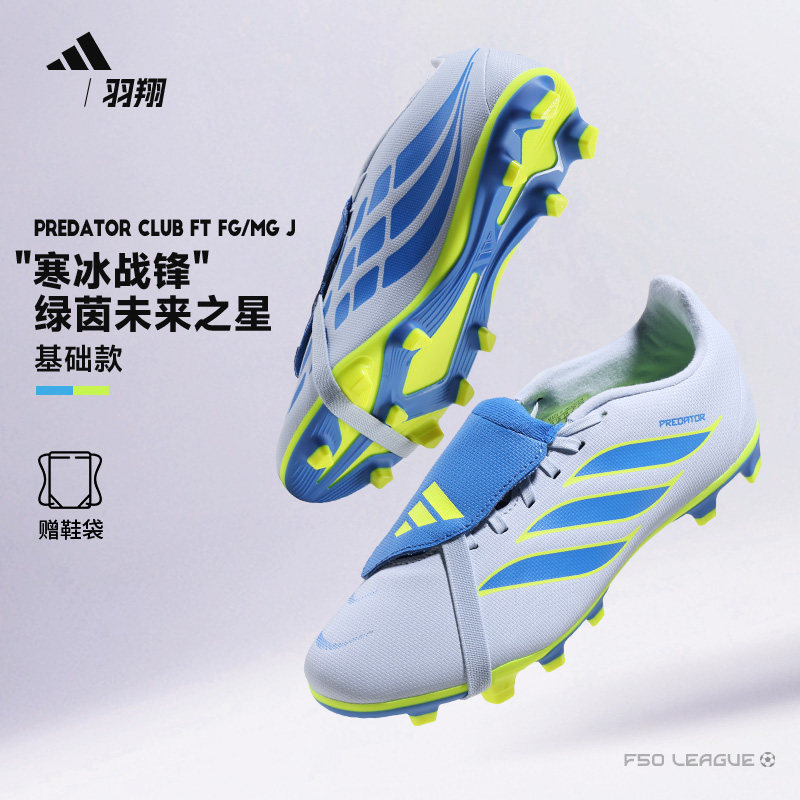 Adidas阿迪达斯儿童足球鞋男童猎鹰翻鞋舌FGMG混钉青少年人造草