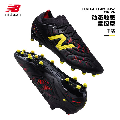 New Balance足球鞋TEKELA V5中端MG短钉多场地人造草地男子掌控型