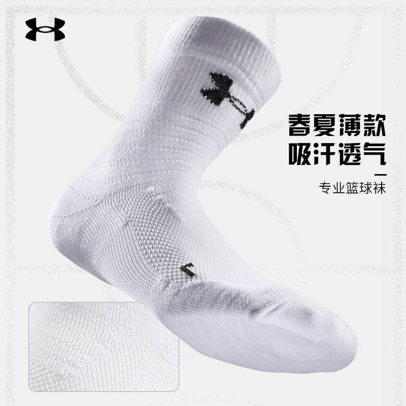 安德玛男女中筒篮球运动袜