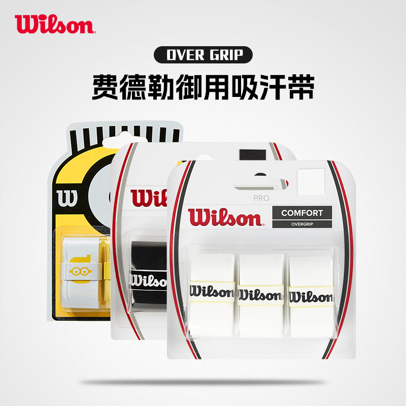 Wilson手胶威尔胜网球吸汗带网球拍专用手胶底胶羽毛球拍手柄缠带 运动/瑜伽/健身/球迷用品 手胶/吸汗带 原图主图