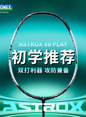 YONEX尤尼克斯羽毛球拍yy正品全碳素初学推荐力量型单拍新天斧88