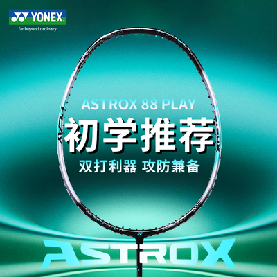 YONEX尤尼克斯羽毛球拍天斧88