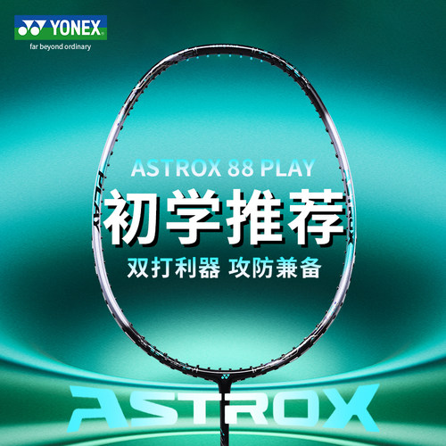 YONEX尤尼克斯羽毛球拍天斧88