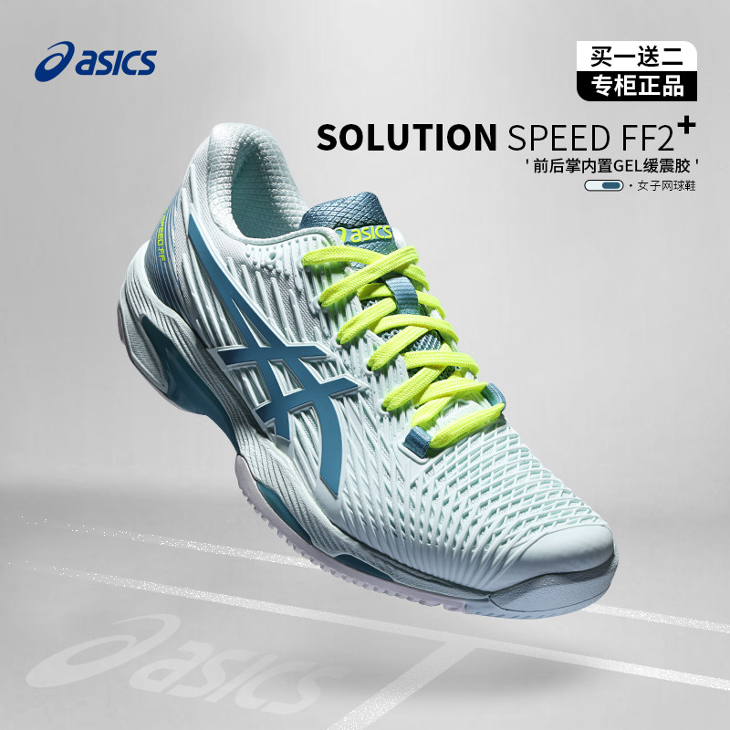 Asics/亚瑟士网球鞋女鞋新款专业网球运动鞋SPEED FF 2 1042A136
