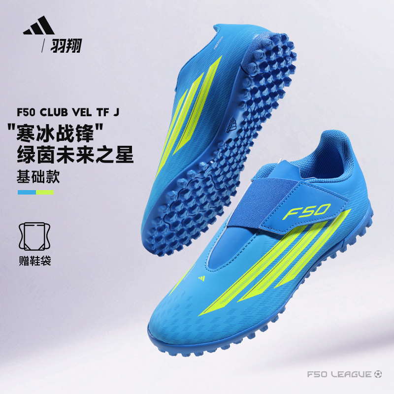 Adidas阿迪达斯儿童足球鞋男女童F50魔术贴TF碎钉青少年训练鞋子