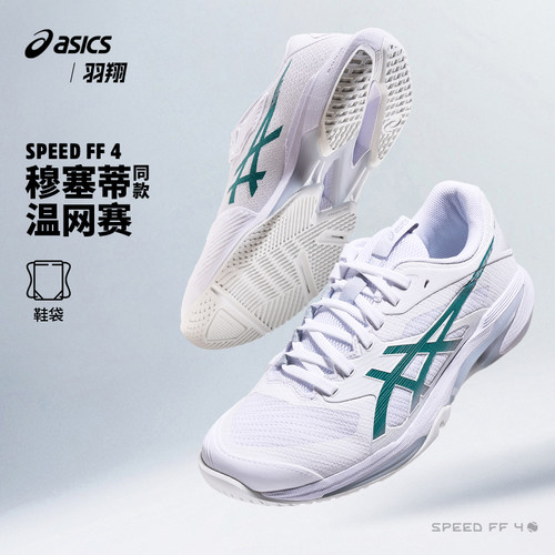 Asics亚瑟士网球鞋男26年AO澳网球员同款缓震SOLUTION SPEED FF 4