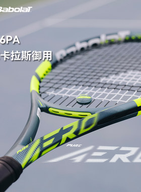 Babolat百保力网球拍26年新款PA阿尔卡拉斯专业百宝力Pure Aero
