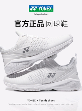 YONEX尤尼克斯网球鞋女鞋新款专业运动鞋网球专用鞋ts3轻质耐磨