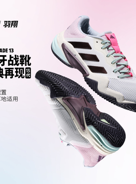 Adidas阿迪达斯网球鞋狼牙13代专业运动鞋Barricade 13 IF7792