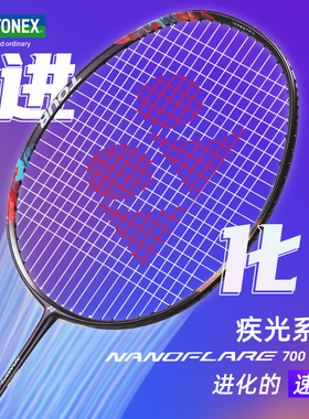 YONEX尤尼克斯羽毛球拍yy正品新款全碳素超轻疾光单拍NF700 TOUR