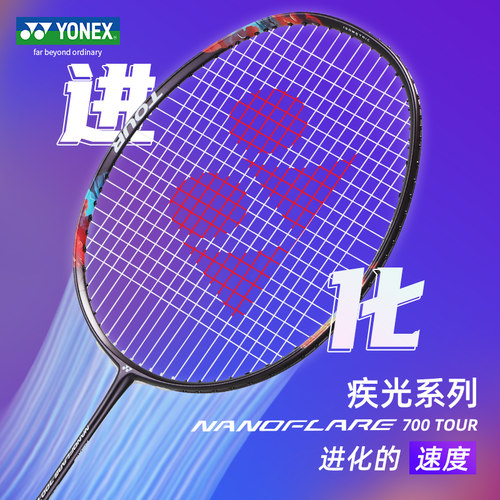 尤尼克斯全碳素超轻羽毛球拍