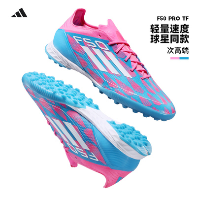 阿迪达斯F50TF碎钉足球鞋