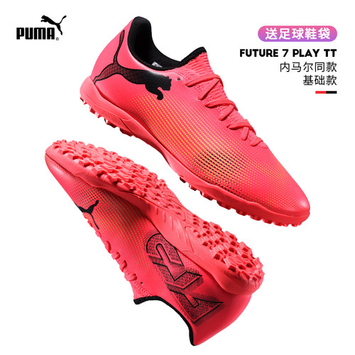 PUMA彪马FUTURE7TF碎钉足球鞋