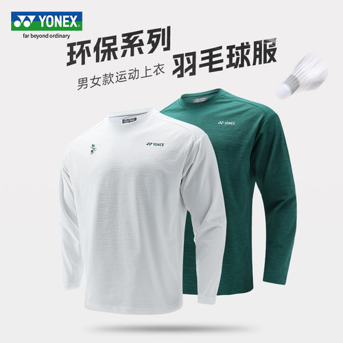 YONEX尤尼克斯16947CR羽毛球服运动长袖T恤秋季环保系列新款卫衣