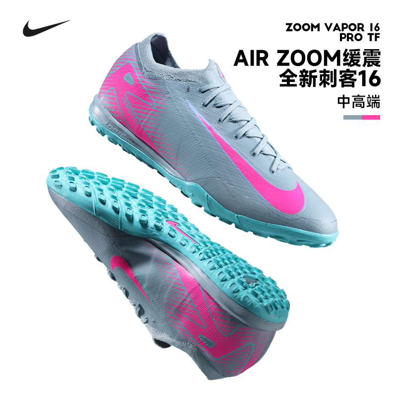 Nike刺客16足球鞋 耐克次高端ZOOM VAPOR 16 PRO TF碎钉FQ8687