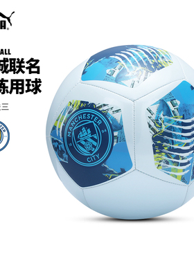 PUMA曼城足球 彪马MCFC联名成人比赛训练5号中考专用球英超084546