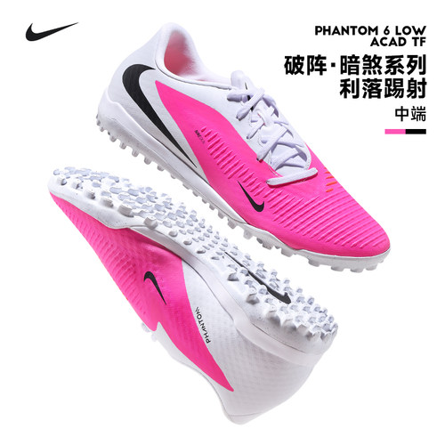 Nike耐克足球鞋世界杯配色暗煞PHANTOM 6 LOW TF碎钉 IQ2399-900