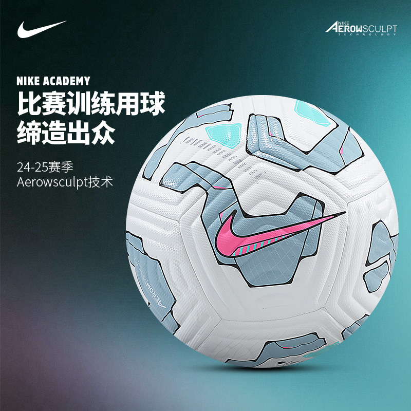 NIKE足球5号热粘合工艺正品 耐克24/25赛季官方比赛专用球FZ2632