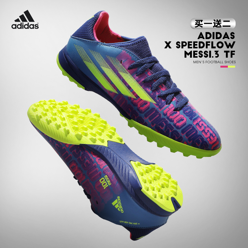 adidas阿迪达斯足球鞋梅西新碎钉x speedflow messi.3 tf fy6896