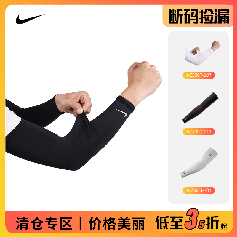 【断码清仓】 Nike/耐克夏季防晒女男袖套薄款紫外线防晒护臂套袖