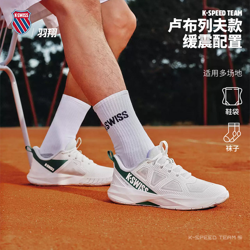 Kswiss盖世威网球鞋卢布列夫TEAM系列专业运动鞋K SPEED 04920