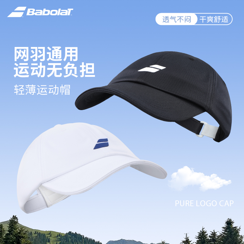 Babolat百保力男女休闲运动网球帽有顶遮阳透气防晒运动帽鸭舌帽