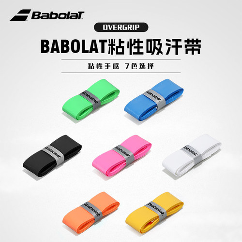 Babolat百保力吸汗带粘性网球拍缓震胶手胶防滑耐磨