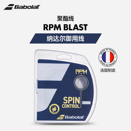 百保力网球线RPMBLASH聚酯线