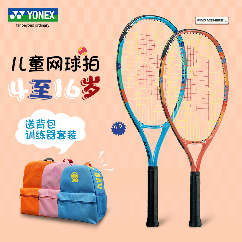 YONEX尤尼克斯儿童网球拍