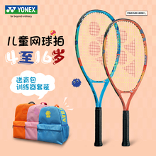 YONEX尤尼克斯儿童网球拍小孩子少儿青少年初学网球入门轻量球拍