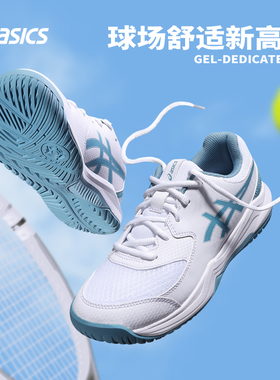 Asics/亚瑟士网球鞋儿童专业运动鞋GEL-DEDICATE 8 1044A077-400